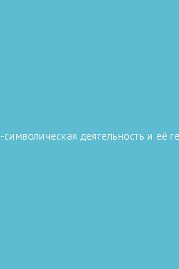 Знаково символический план описания эксперимента представлен