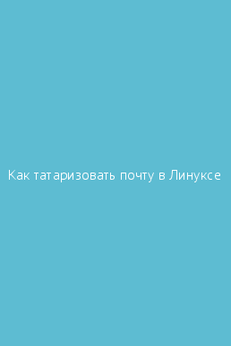 Как в линуксе включить видео